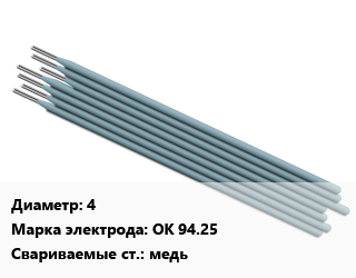 Электрод 4 ОК 94.25 медь, Э46, пачка 2.6кг,пачка 5 кг, упак цена от 7423 ₼ / упак, где купить, условия доставки в Баку и Бакинская области